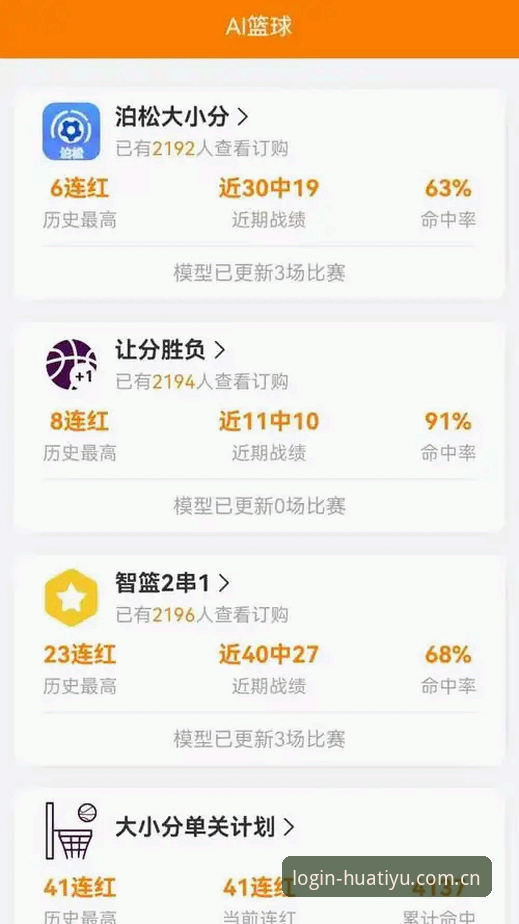 华体育平台全面评测：从手机版下载到功能体验的深度分析